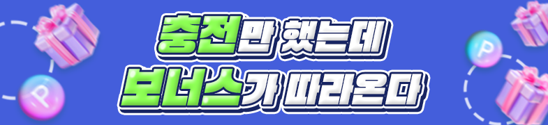 결제 이벤트 (상시)